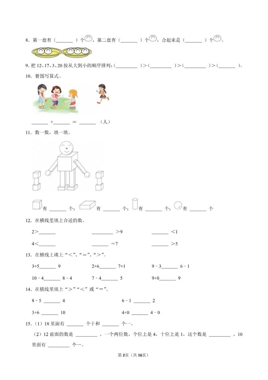 青岛版（五四制）小学数学一年级上学期期末模拟（含解析）试卷
