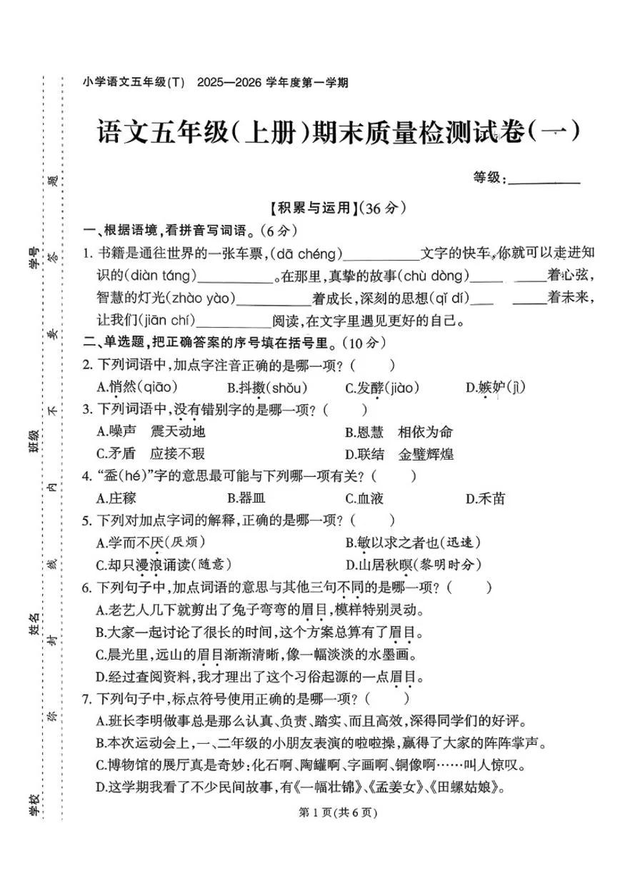 2025-2026学年福建省泉州市石狮市五年级上学期期末语文试题（含答案）