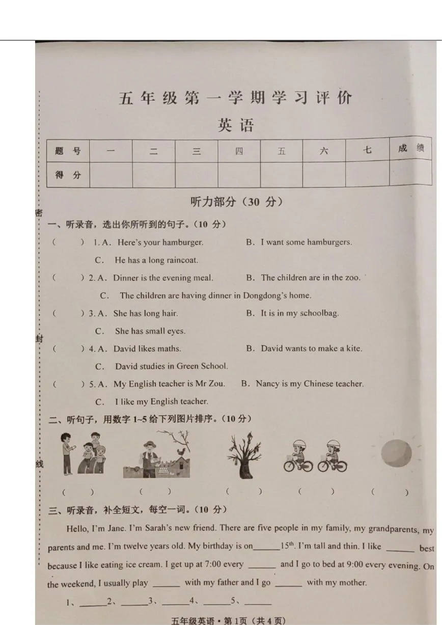 2025-2026学年甘肃省武威市第十二中学教育集团五年级上学期期末英语学习评价试卷（含答案）