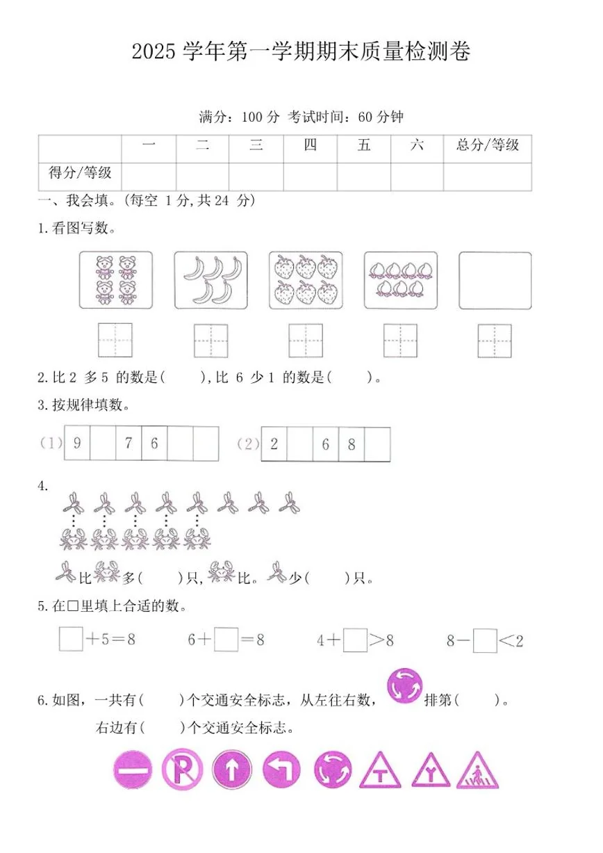 北师大版一年级数学上册期末质量检测卷（含答案）