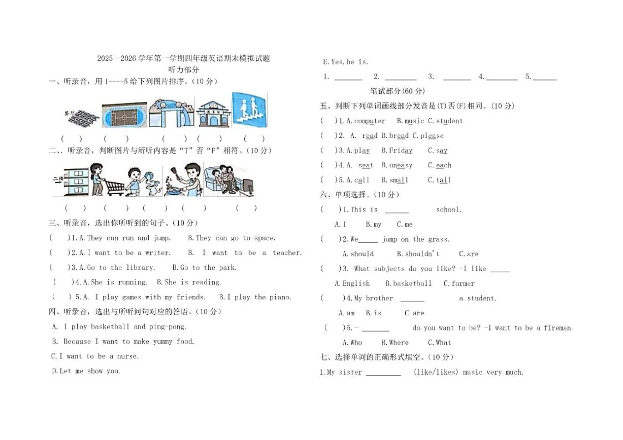 2025-2026学年冀教版（三年级起点）第一次学期期末四年级上英语模拟试题（含答案）