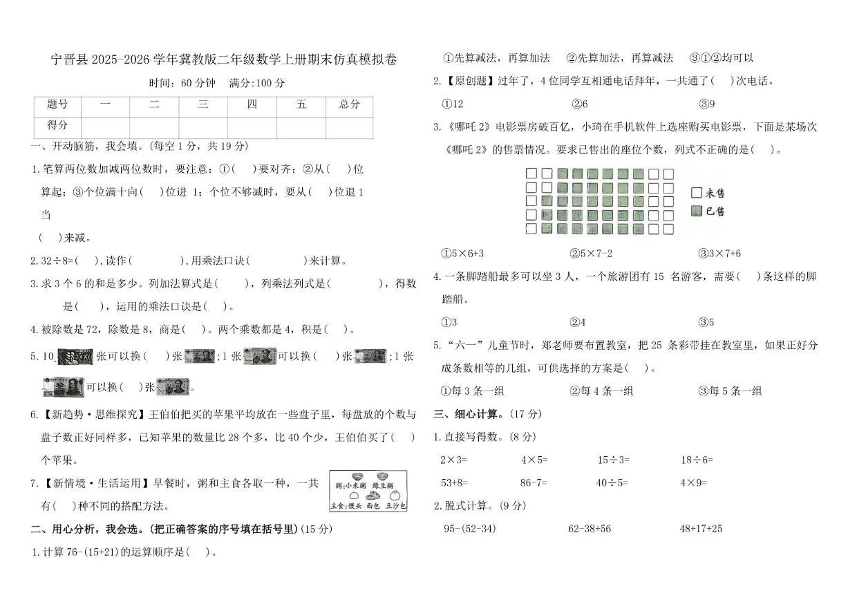 2025-2026学年河北省邢台市宁晋县冀教版二年级数学上册期末仿真模拟卷（含答案）