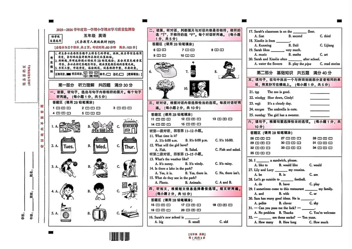 2025-2026学年云南省昆明市五华区五年级上学期期末英语试题（含答案）