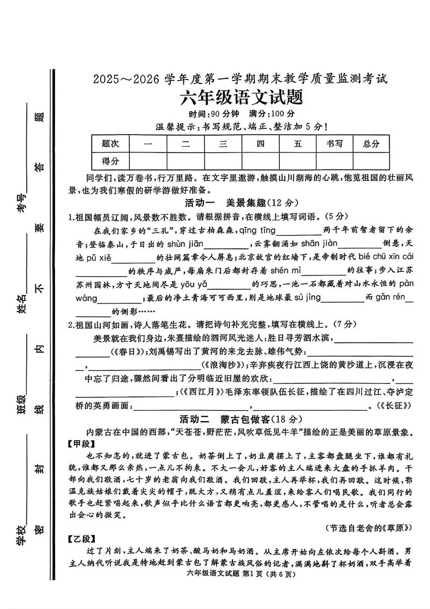 山东济宁市曲阜市2025-2026学年六年级上学期期末语文教学质量监测
