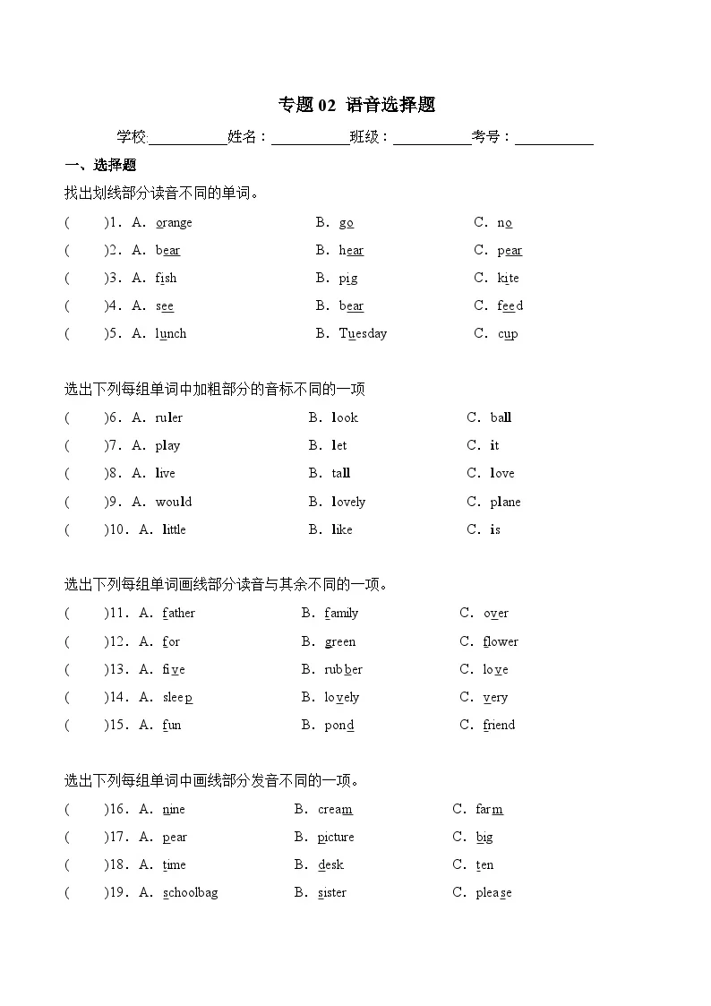 译林版英语三年级下册期中复习专题02 语音选择题专项训练（含答案）