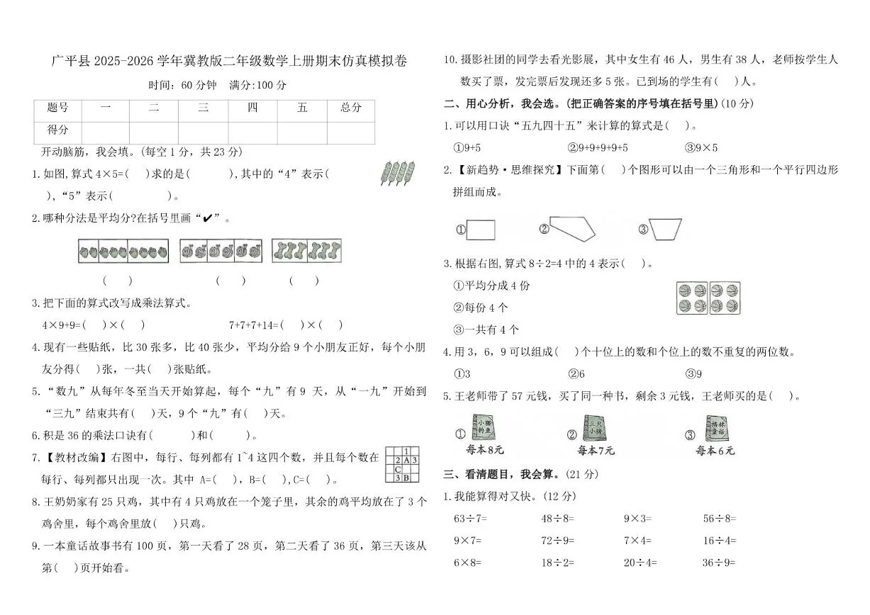 2025-2026学年冀教版二年级数学上册期末仿真模拟卷（含答案）