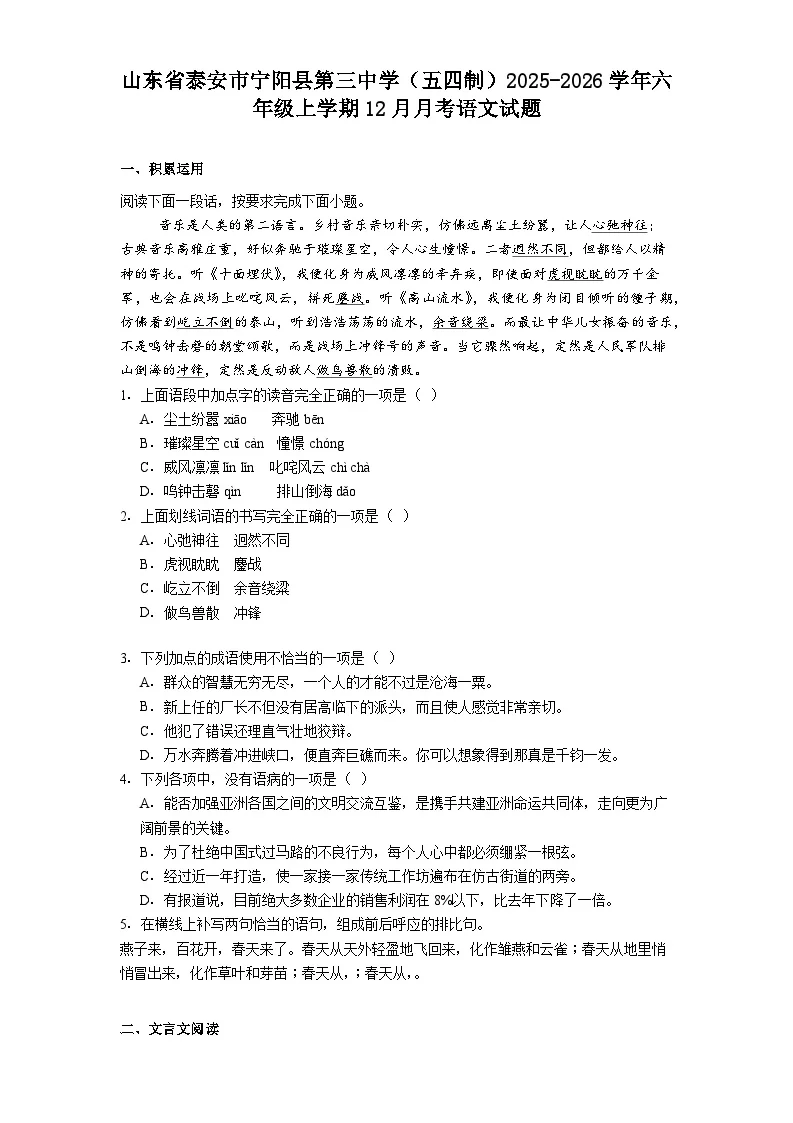 山东省泰安市宁阳县第三中学（五四制）2025-2026学年六年级上学期12月月考语文试题（含答案）
