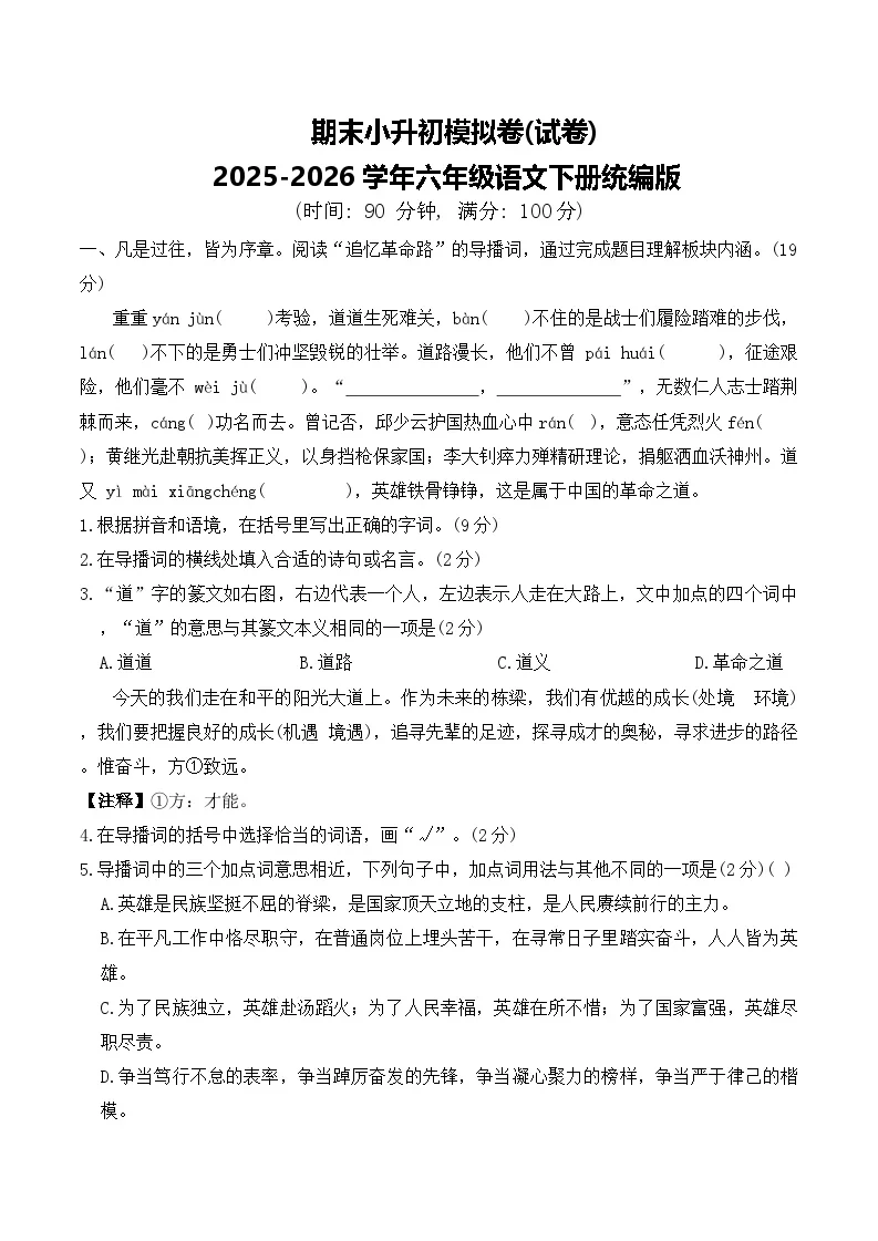 期末小升初模拟卷(试卷)2025-2026学年六年级语文下册统编版（含答案）