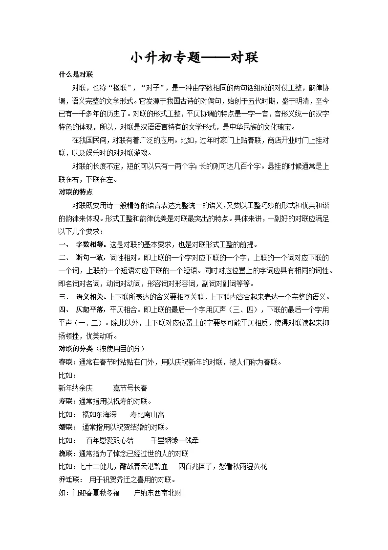 部编版小升初语文专题&mdash;&mdash;对联（解析版+原卷版）