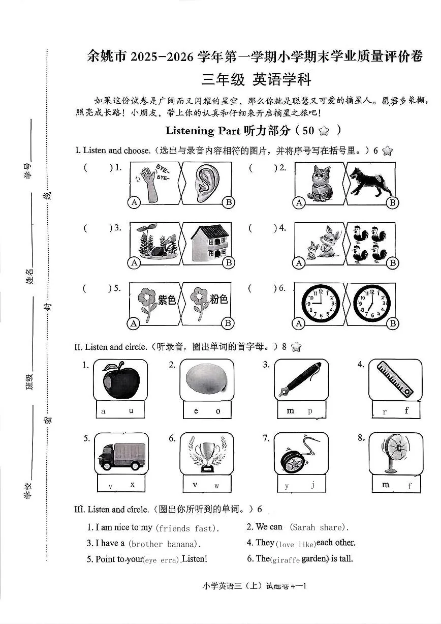 浙江省宁波市余姚市2025-2026学年三年级上学期期末英语试题
