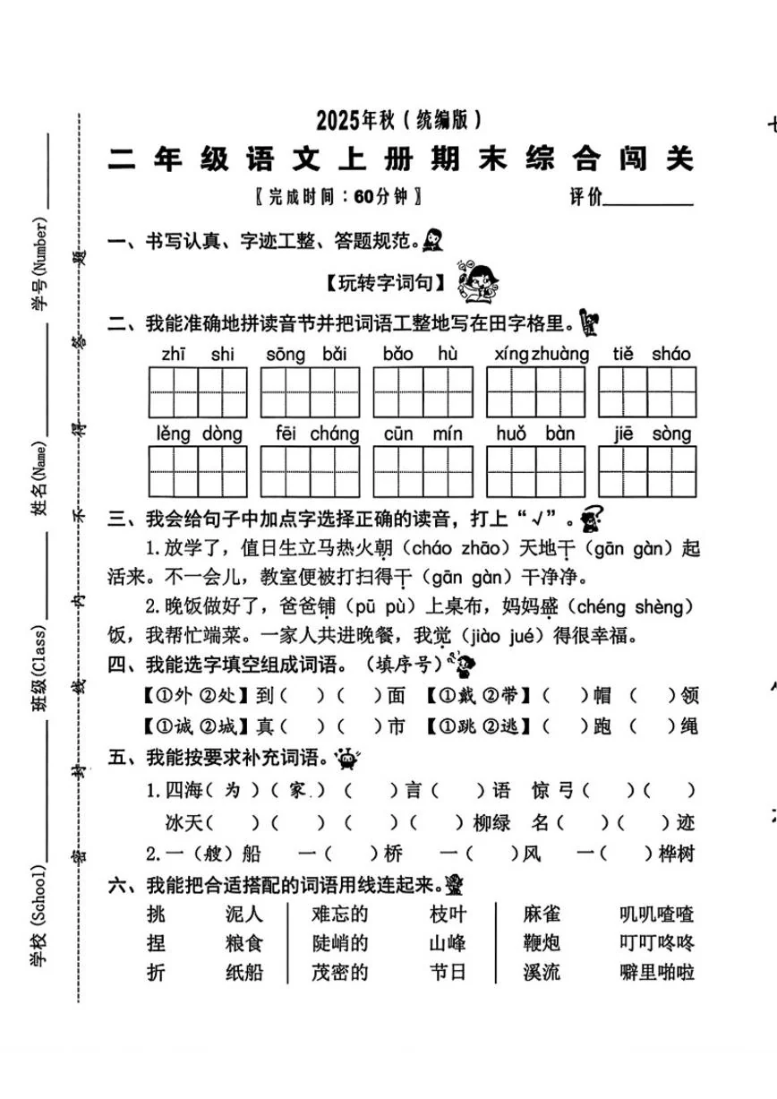 2025-2026学年福建省泉州市南安市第十五小学二年级上学期期末语文试题（含答案）