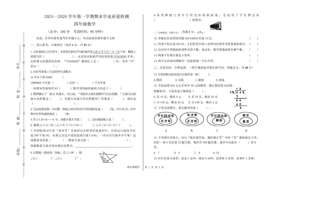 2025-2026学年内蒙古自治区乌海市四年级上学期1月期末数学试题（含答案）