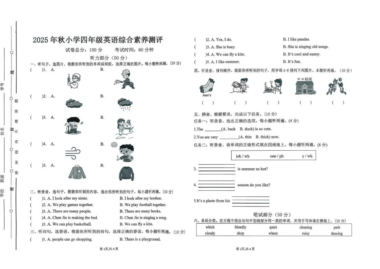 2025-2026学年广东省汕尾市陆丰市碣石镇蕉阳小学四年级上学期英语期末综合素养测评试卷（含答案）
