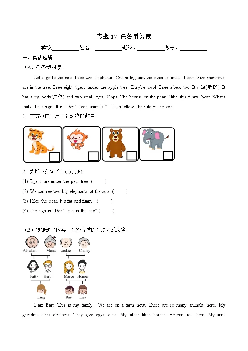 译林版英语三年级下册期中复习专题17 任务型阅读专项训练（含答案）