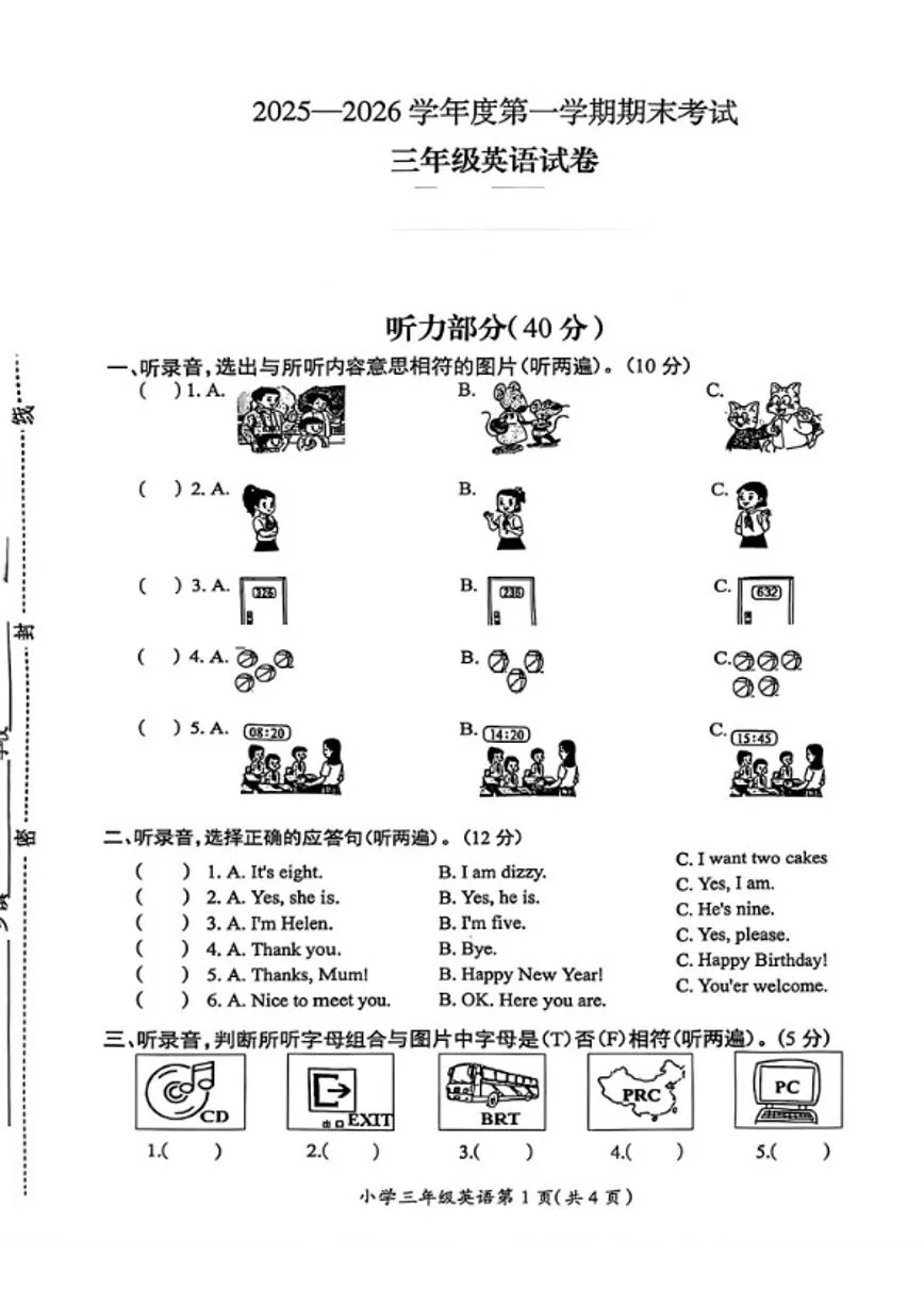 2025-2026学年江苏省徐州市邳州市三年级上学期期末英语试题（含答案）