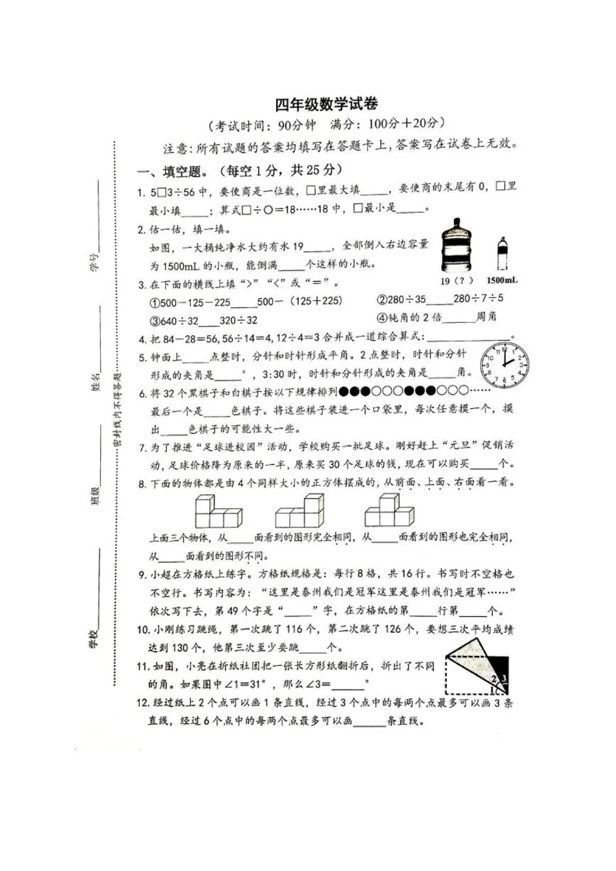 2025-2026学年江苏省泰州市泰兴市四年级上学期1月期末数学试题（含答案）