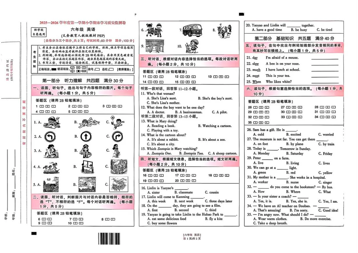 2025-2026学年云南省昆明市五华区六年级上学期期末英语试题（含答案）
