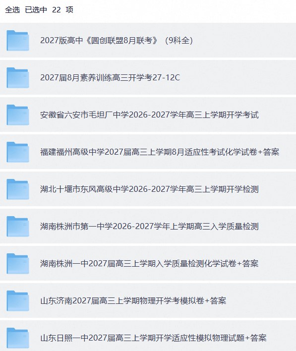 2027年高三试卷