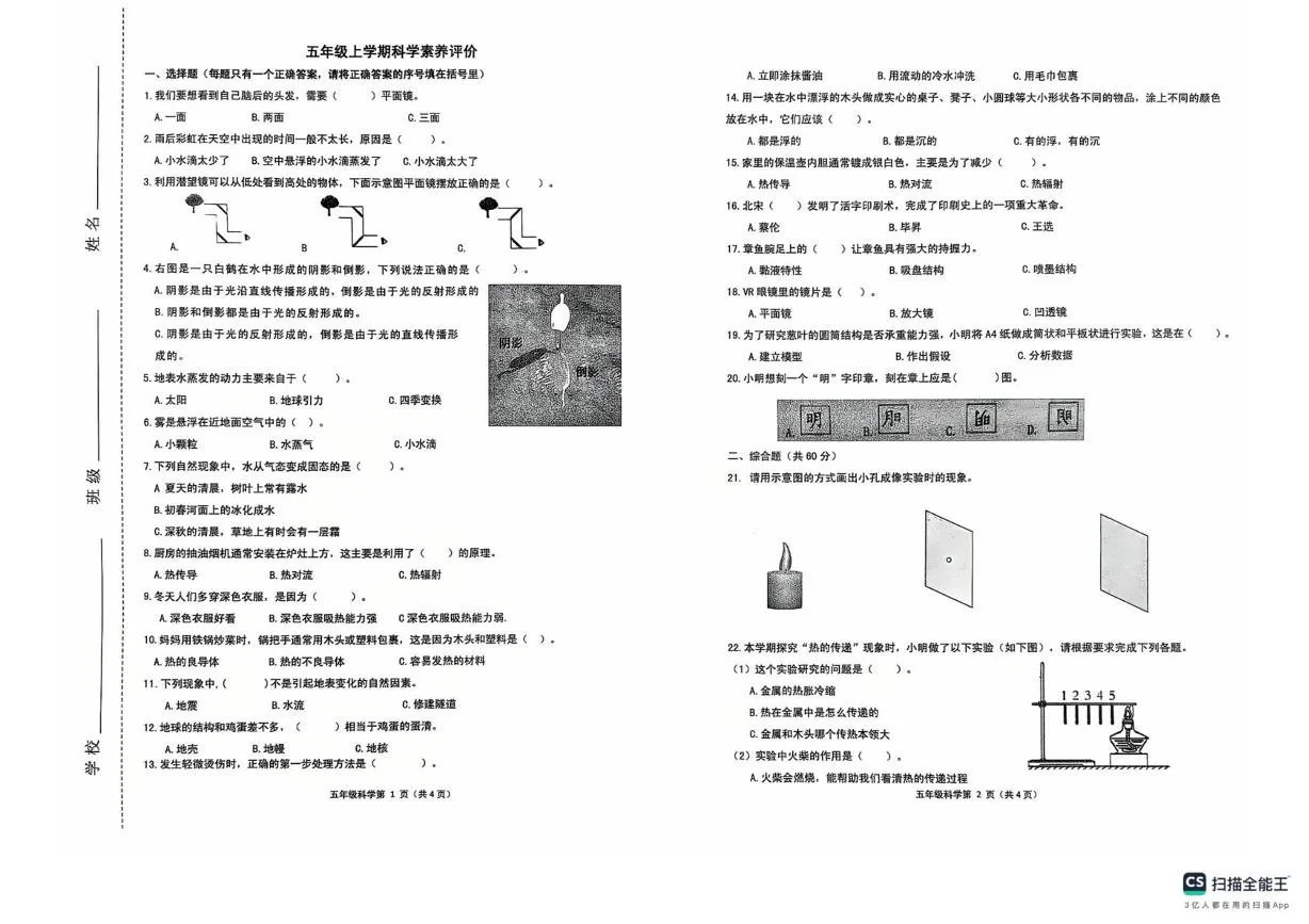 山东济南市章丘区2025-2026学年五年级上学期1月期末科学试题