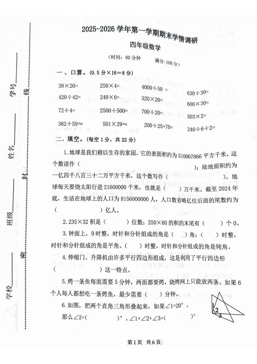 河南郑州市中原区2025-2026学年第一学期四年级数学期末试卷（无答案）