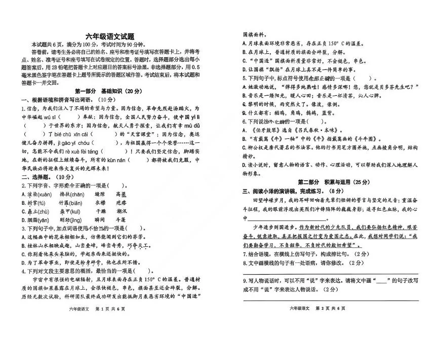 山东济南市济阳区2025-2026学年六年级上学期语文期末试题