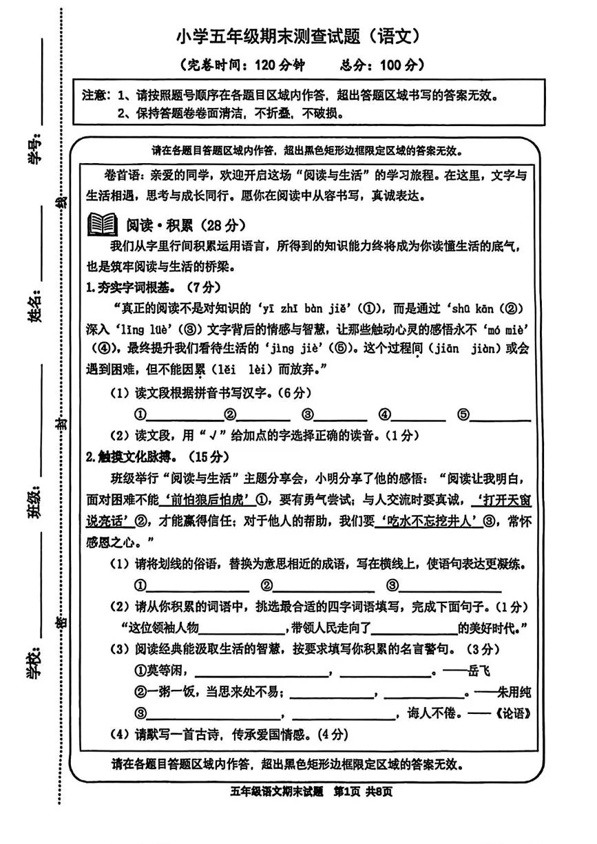 重庆江北区2025-2026学年五年级上学期期末测查语文试题