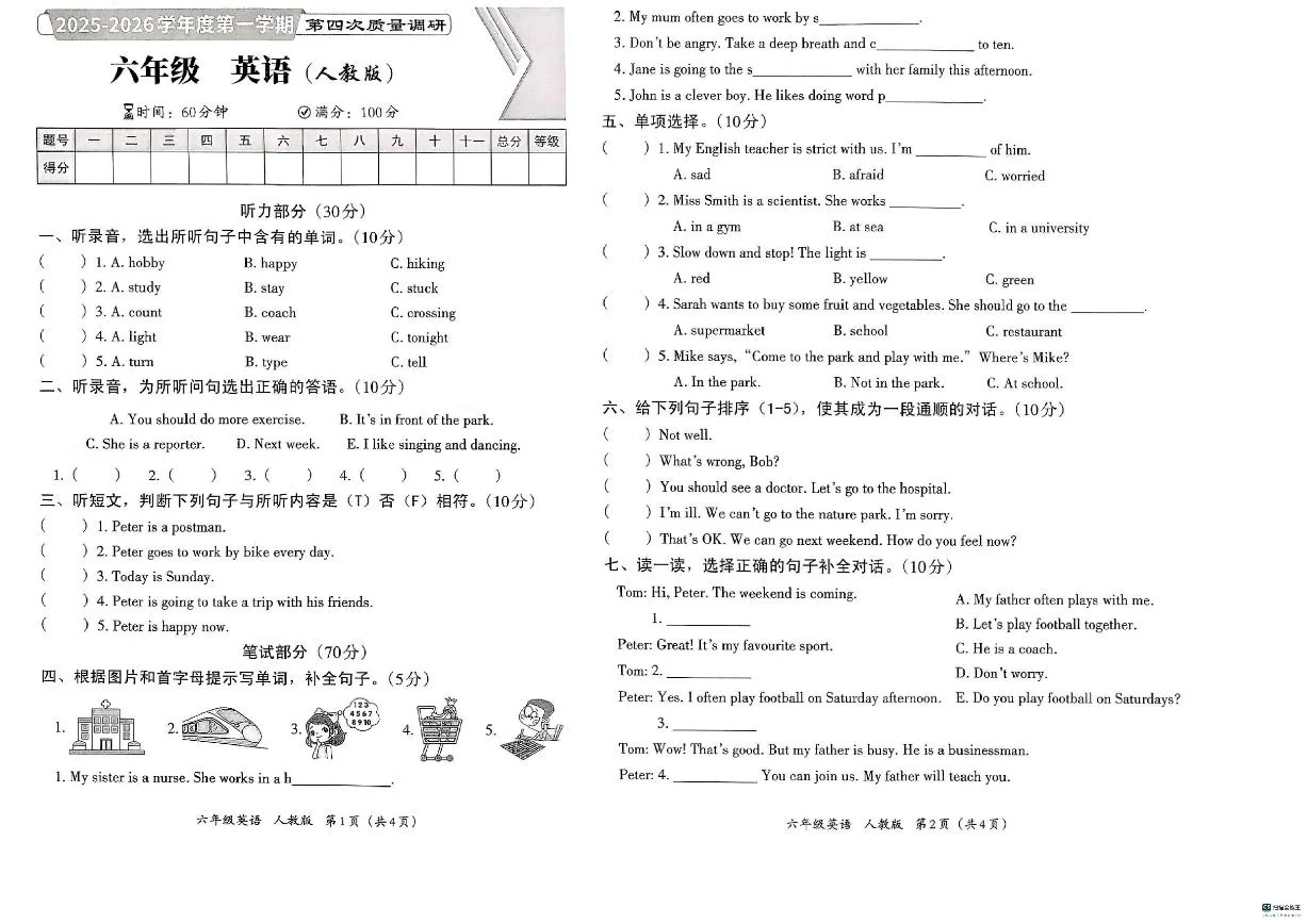 2025-2026学年河北省邢台市襄都区汇文等五校联考六年级上学期英语月考试题（含答案）