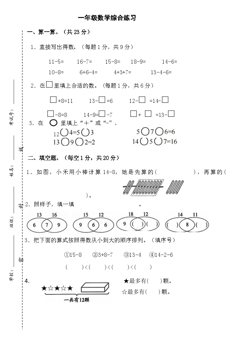 苏教版数学一年级下册期末综合复习j卷(无答案）