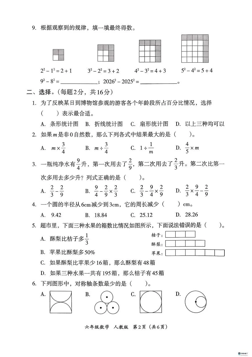 2025-2026学年河北省邢台市襄都区等五校联考六年级上学期1月期末数学试题（含答案）