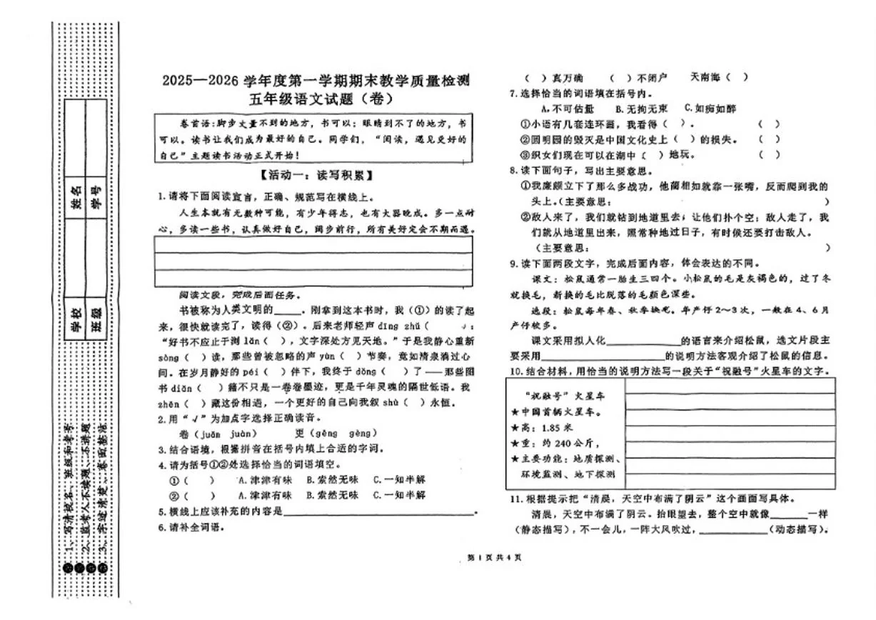 2025-2026学年陕西省宝鸡市眉县五年级上学期期末语文试题（含答案）