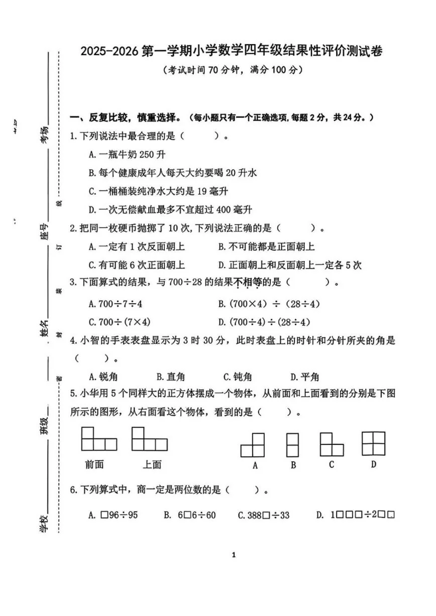 2025-2026学年福建省宁德市古田县四年级上学期期末结果性评价测试数学试题（含答案）