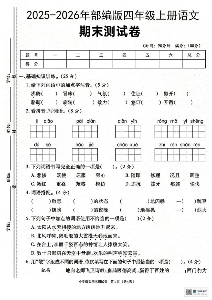 2025-2026学年甘肃省张掖市肃南裕固族自治县大都麻乡李家沟小学三年级上学期期末考试语文（含答案）试卷