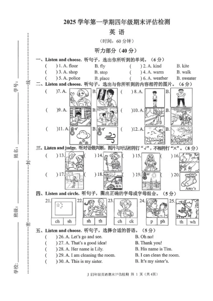 2025-2026学年浙江省台州市椒江区四年级上学期期末英语（无答案）试题