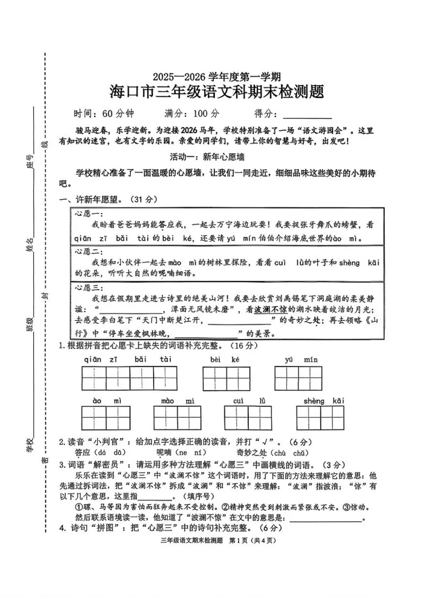 2025-2026学年海南省海口市三年级上学期1月期末语文试题（含答案）