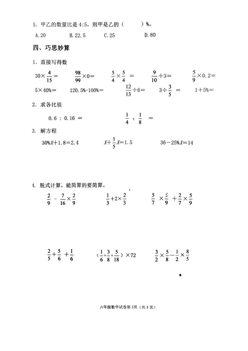 2025-2026学年吉林省白城市洮北区六年级上学期期末数学（含答案）试卷