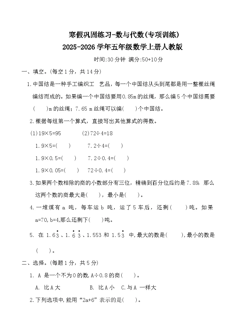 寒假巩固练习-数与代数(专项训练)2025-2026学年五年级数学上册人教版（含答案）