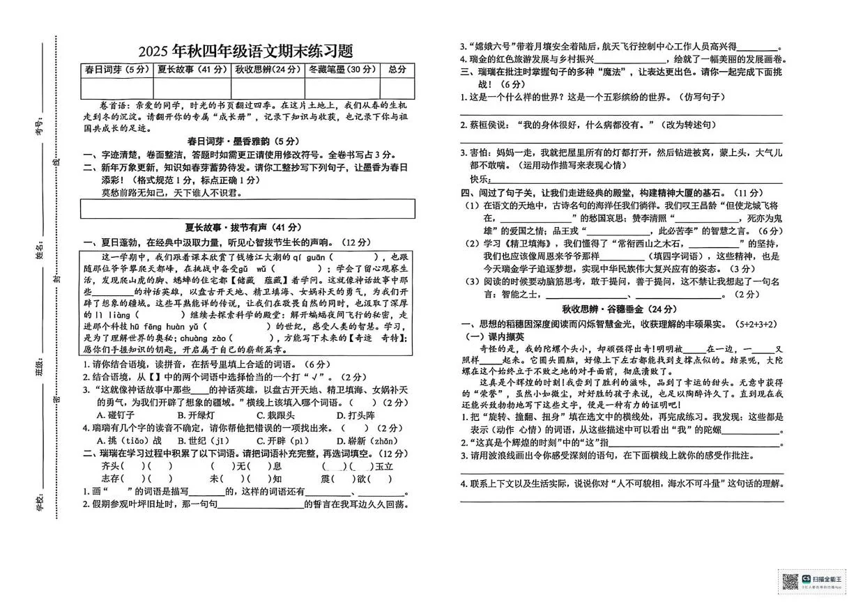 江西赣州市瑞金市2025年秋四年级上学期语文期末练习题