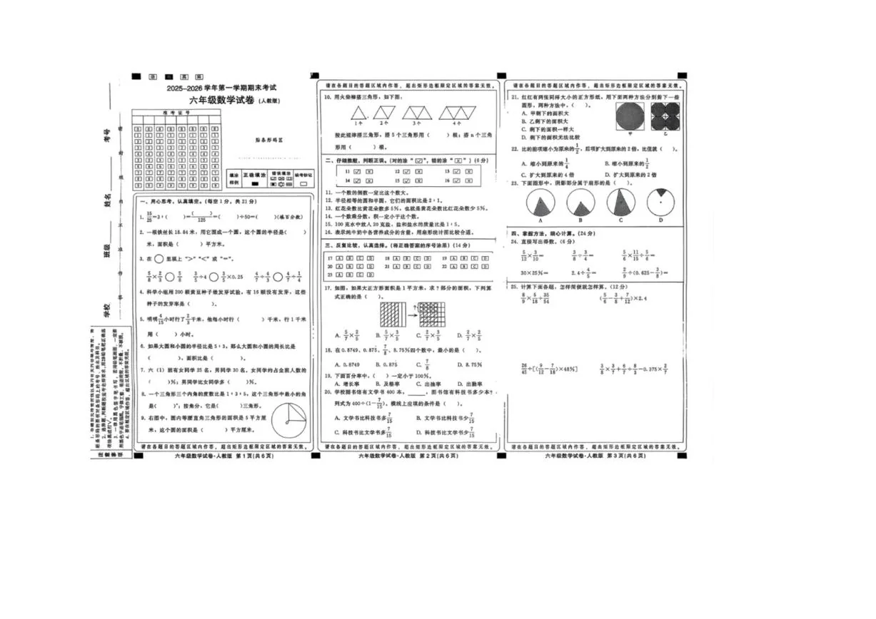 2025-2026学年河北唐山市滦州市第一学期期末考试六年级数学试题（含答案）