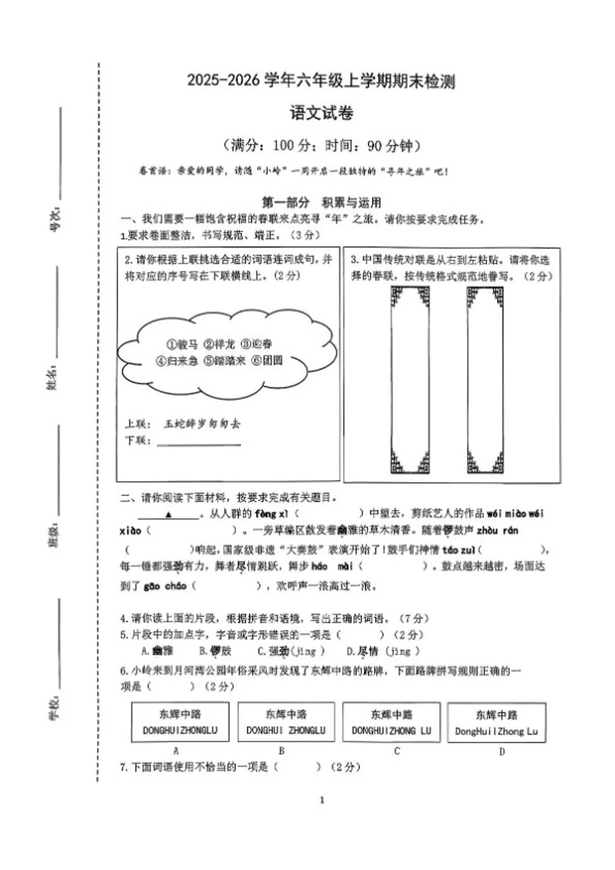 2025-2026学年浙江省台州市温岭市六年级上学期期末语文试题（含答案）