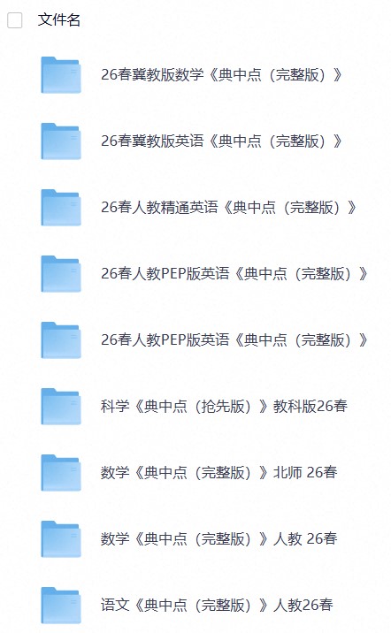 26春小学《典中点》1-6年级
