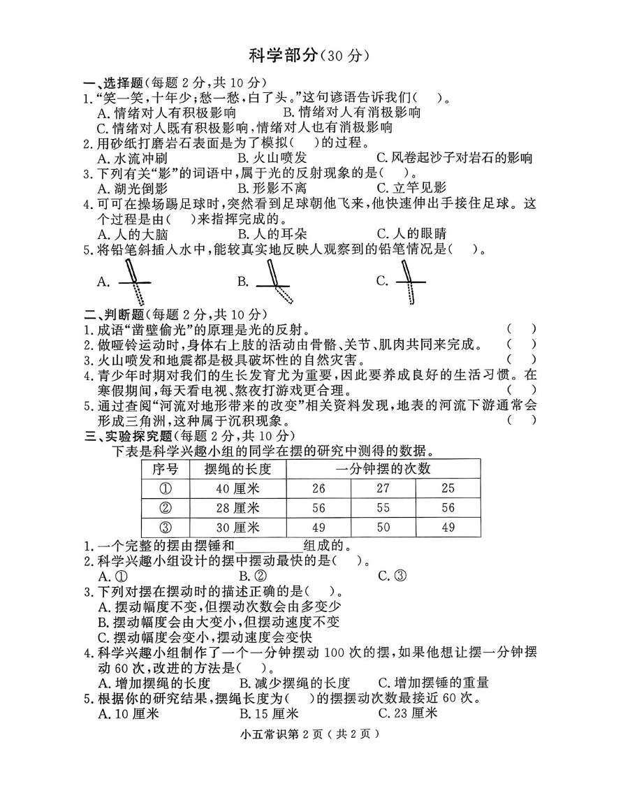 山东省菏泽市曹县2025-2026学年五年级上学期期末科学试题