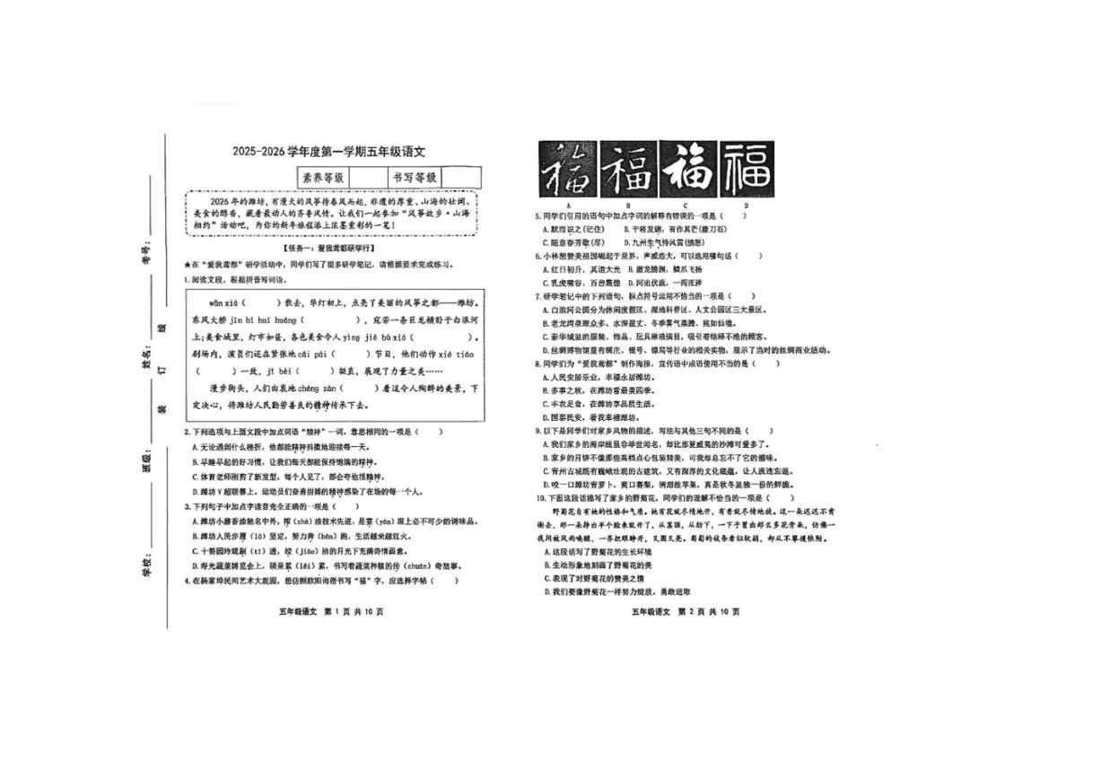 2025-2026学年山东省潍坊市青州市五年级上学期1月期末语文试题（含答案）