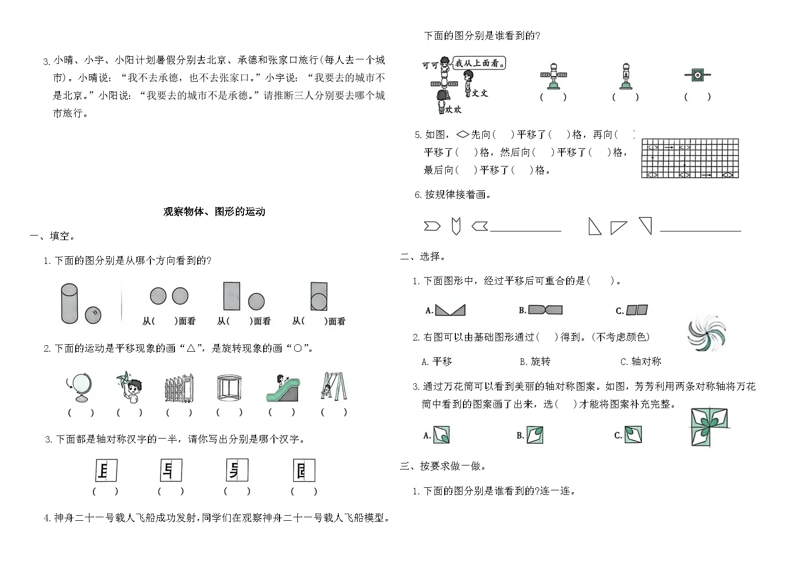 2025-2026年三年级冀教版数学下册期末专项归类复习卷(二)(0含答案)