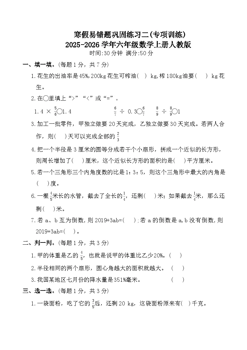 寒假易错题巩固练习二(专项训练)2025-2026学年六年级数学上册人教版（含答案）
