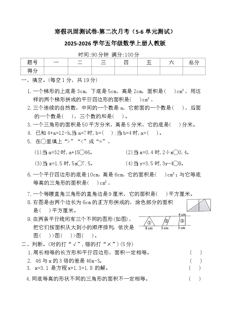 寒假巩固测试卷-第二次月考（5-6单元测试）2025-2026学年五年级数学上册人教版（含答案）