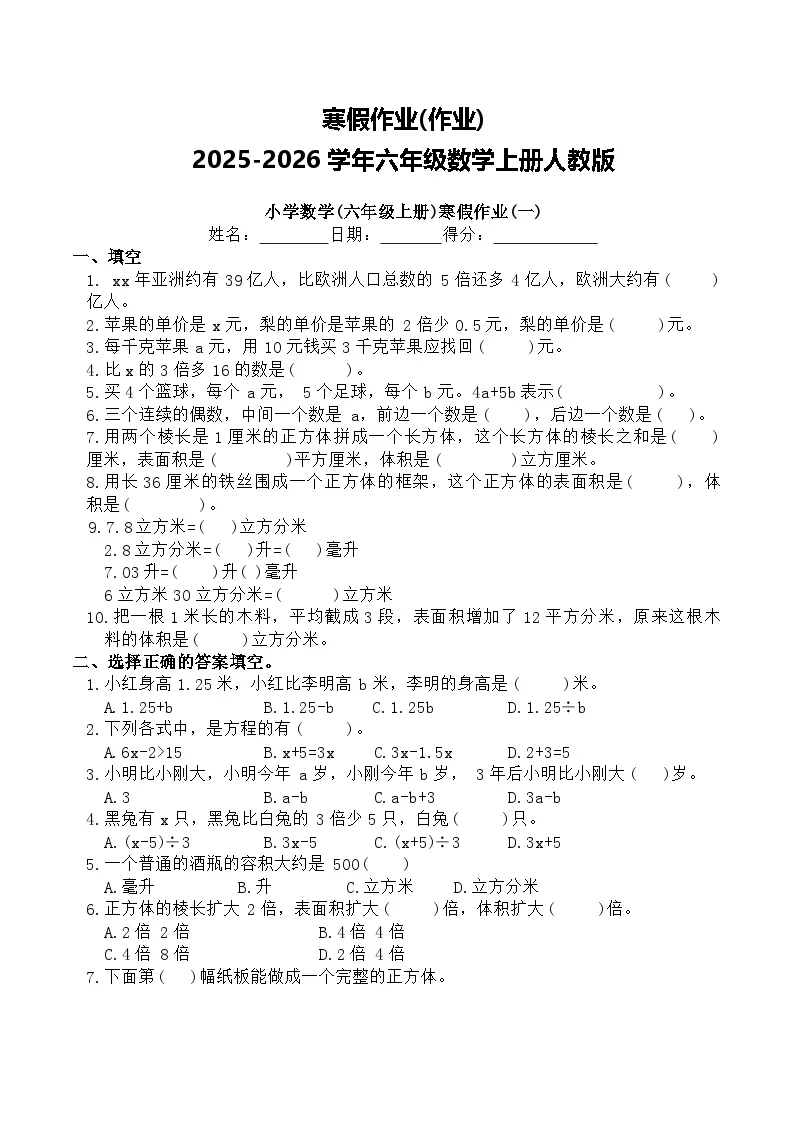 寒假作业(作业)2025-2026学年六年级数学上册人教版（含答案）
