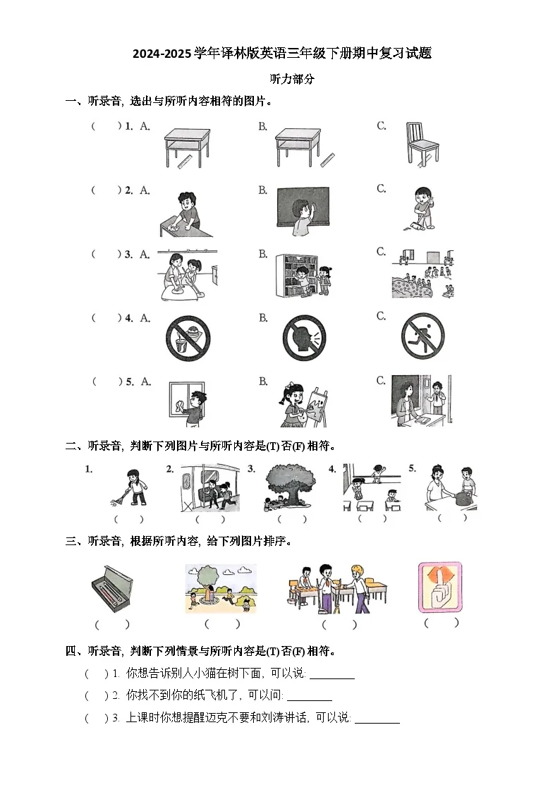 译林2024版小学英语三下期中质量检测试题 含答案