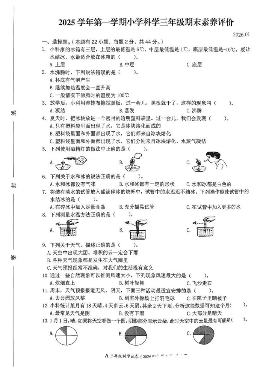 2025-2026学年浙江省温州市瑞安市三年级上学期1月期末科学试题（无答案）