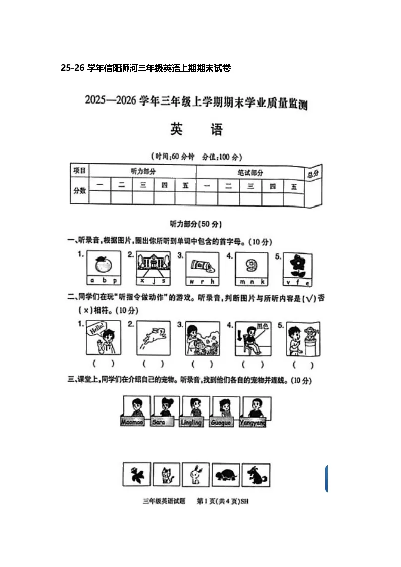 河南省信阳浉河2025-2026学年度第一学期期末学业质量监测小学三年级英语试题无答案