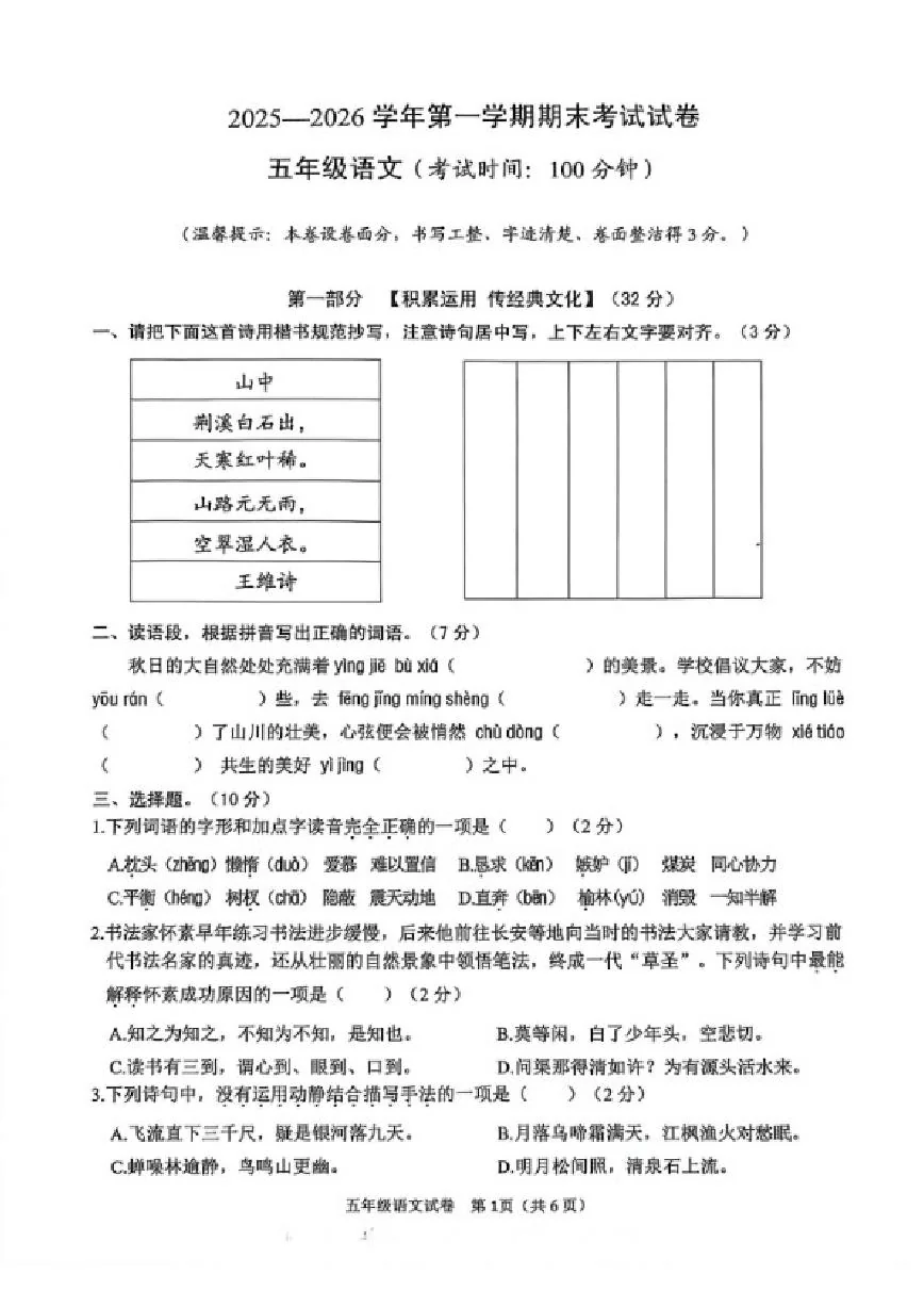 2025-2026学年浙江省绍兴市诸暨市第一学期期末考试五年级语文（无答案）试卷